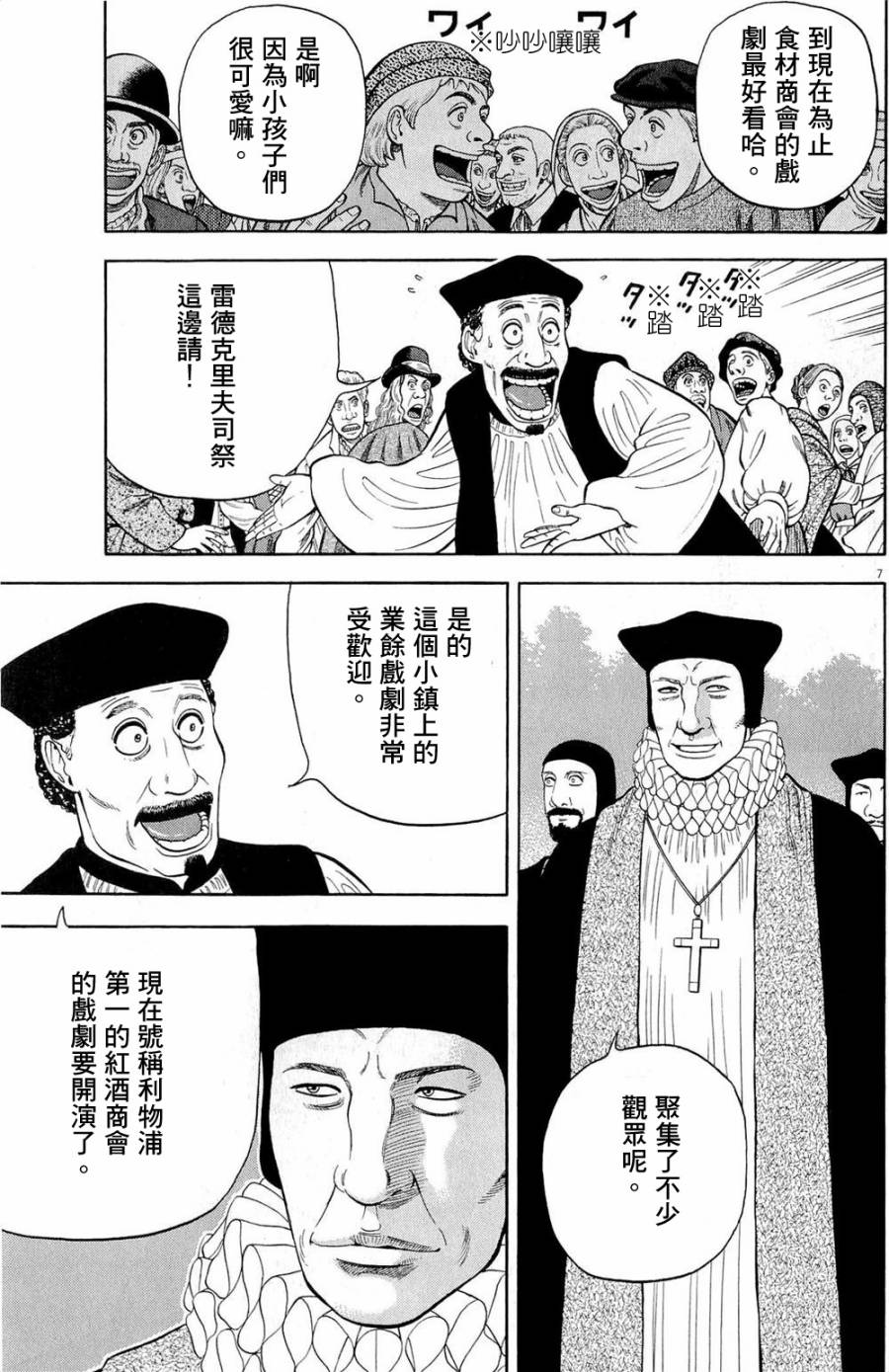 《七人的莎士比亚》漫画最新章节第29话免费下拉式在线观看章节第【7】张图片