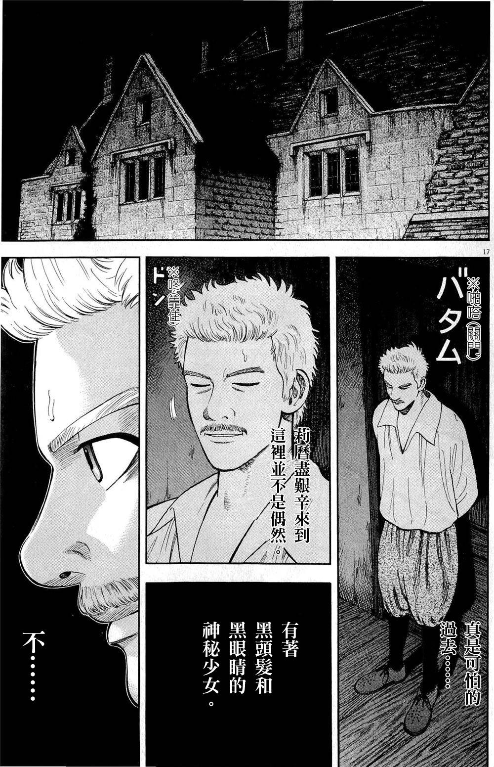 《七人的莎士比亚》漫画最新章节第25话免费下拉式在线观看章节第【16】张图片