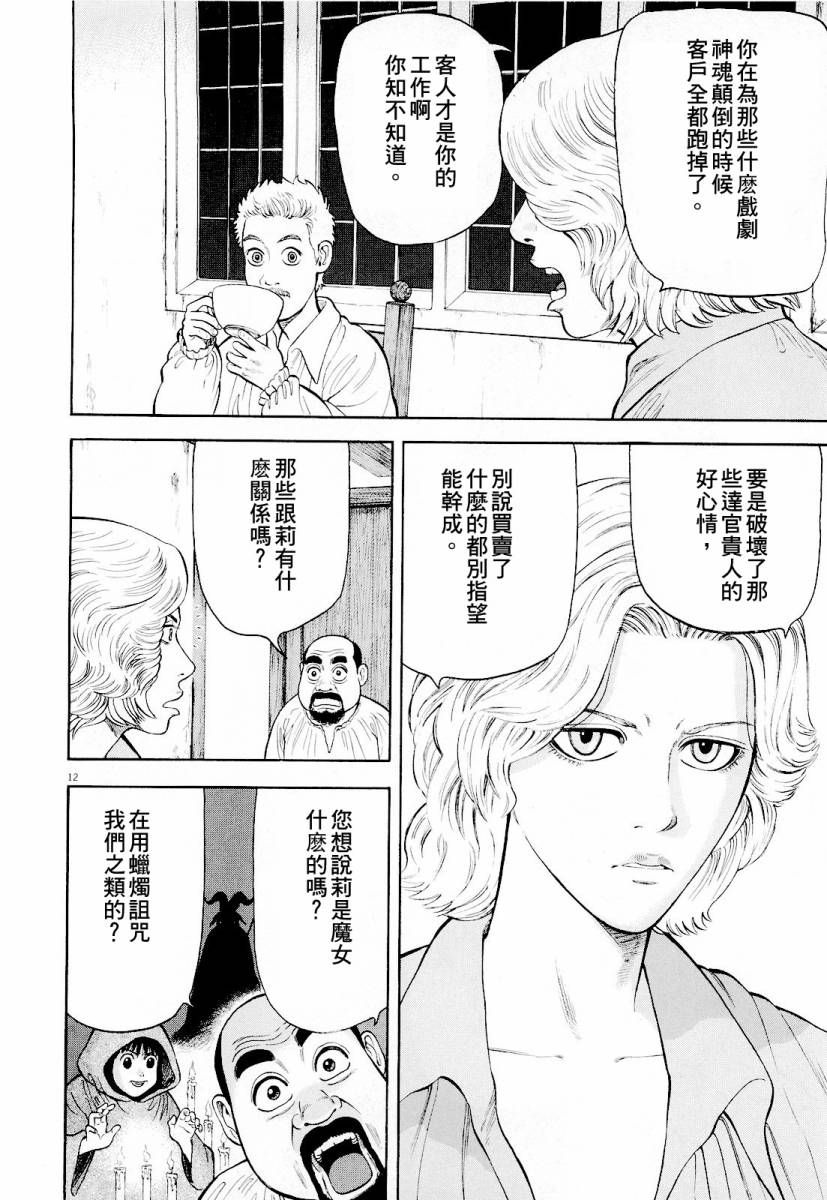 《七人的莎士比亚》漫画最新章节第16话免费下拉式在线观看章节第【12】张图片