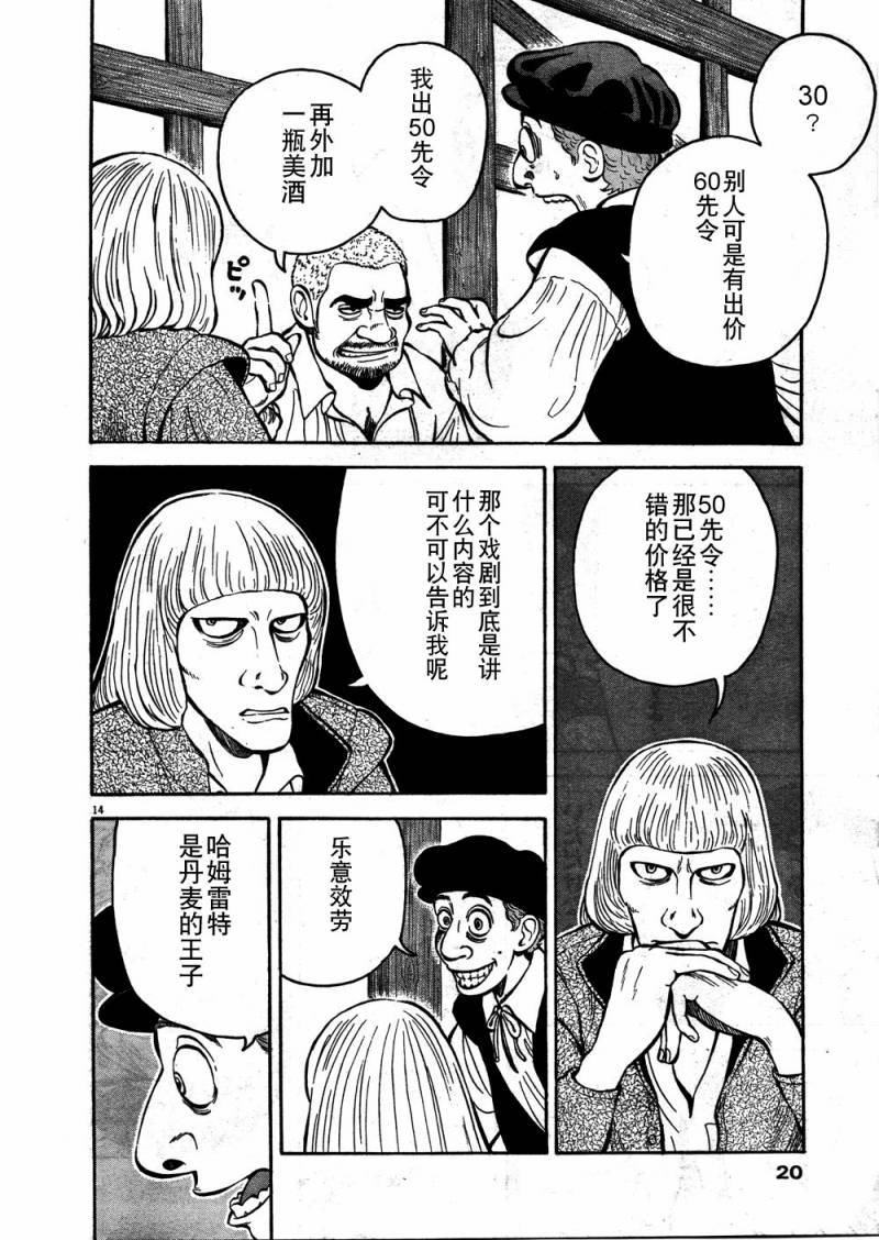 《七人的莎士比亚》漫画最新章节第1话免费下拉式在线观看章节第【15】张图片