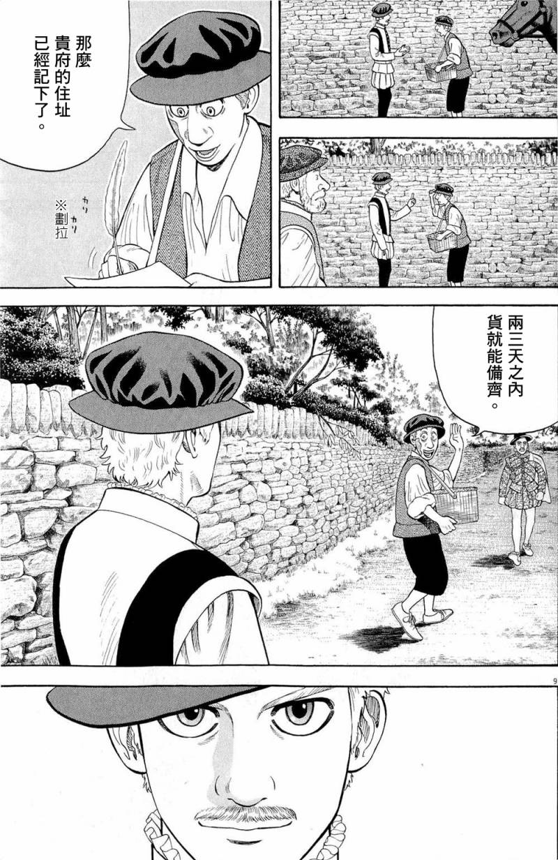 《七人的莎士比亚》漫画最新章节第26话免费下拉式在线观看章节第【9】张图片