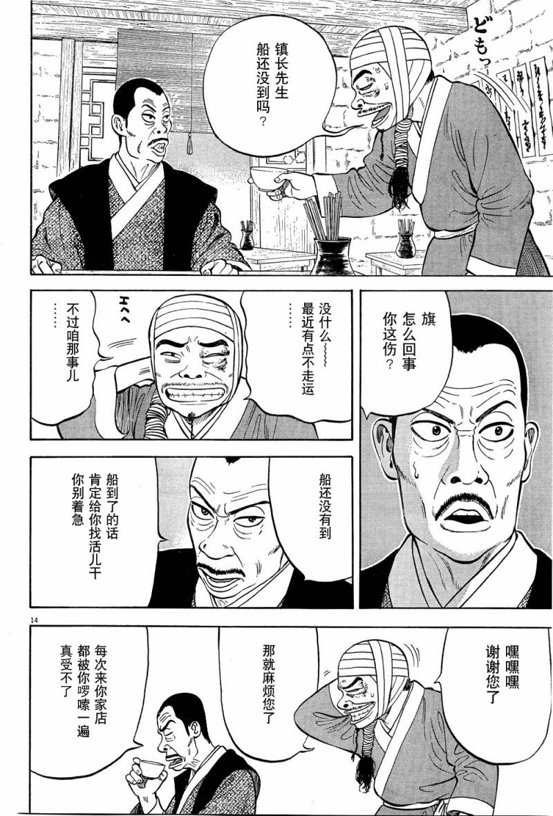 《七人的莎士比亚》漫画最新章节第5话免费下拉式在线观看章节第【14】张图片