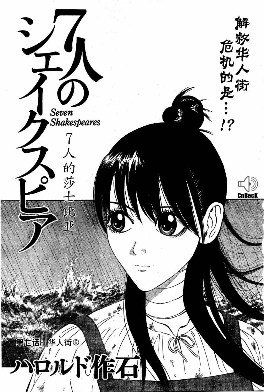 《七人的莎士比亚》漫画最新章节第7话免费下拉式在线观看章节第【1】张图片