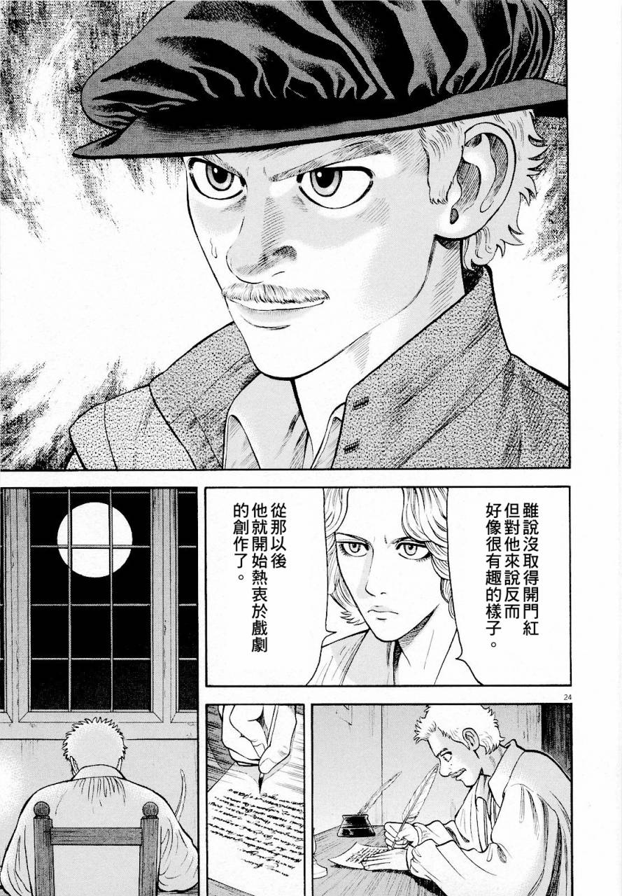 《七人的莎士比亚》漫画最新章节第15话免费下拉式在线观看章节第【24】张图片