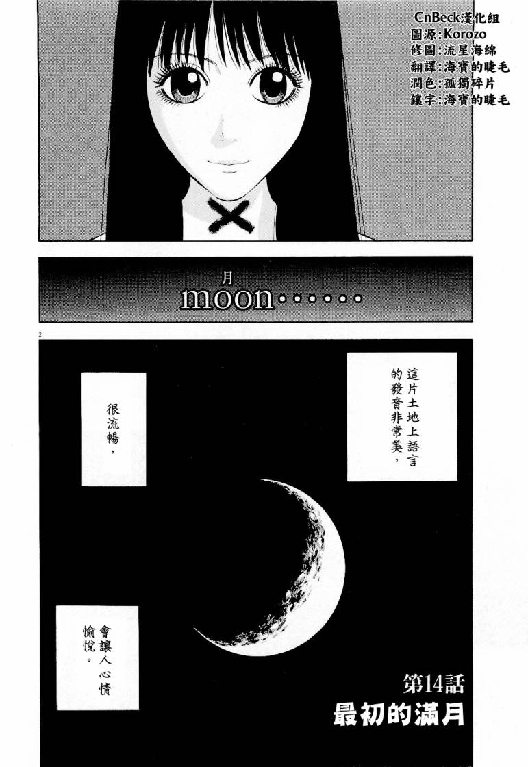 《七人的莎士比亚》漫画最新章节第14话免费下拉式在线观看章节第【2】张图片