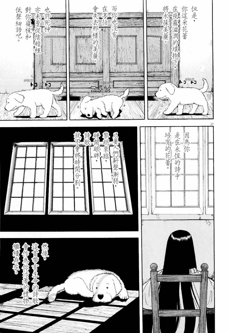 《七人的莎士比亚》漫画最新章节第21话免费下拉式在线观看章节第【17】张图片