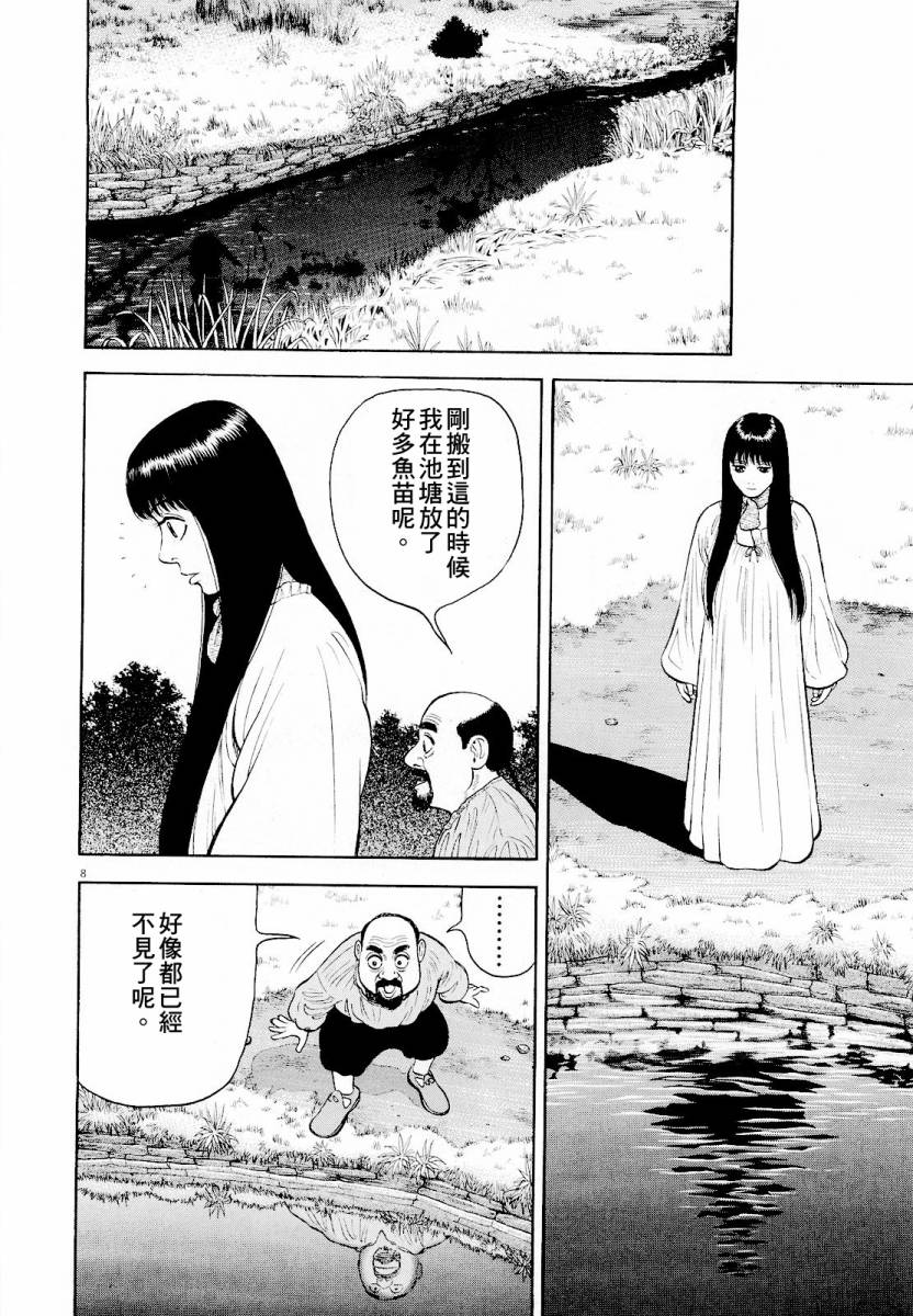 《七人的莎士比亚》漫画最新章节第16话免费下拉式在线观看章节第【8】张图片