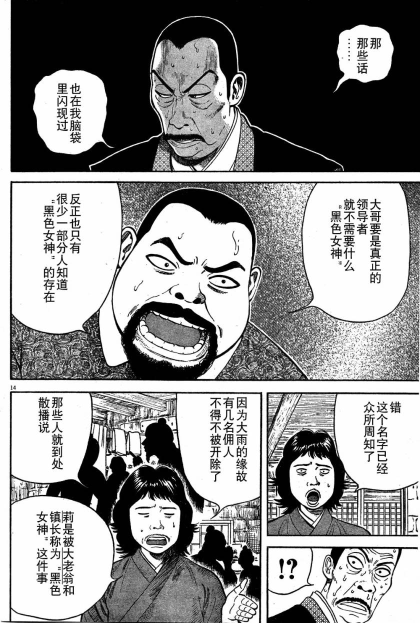 《七人的莎士比亚》漫画最新章节第7话免费下拉式在线观看章节第【14】张图片