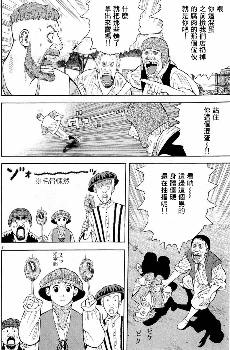 《七人的莎士比亚》漫画最新章节第23话免费下拉式在线观看章节第【8】张图片