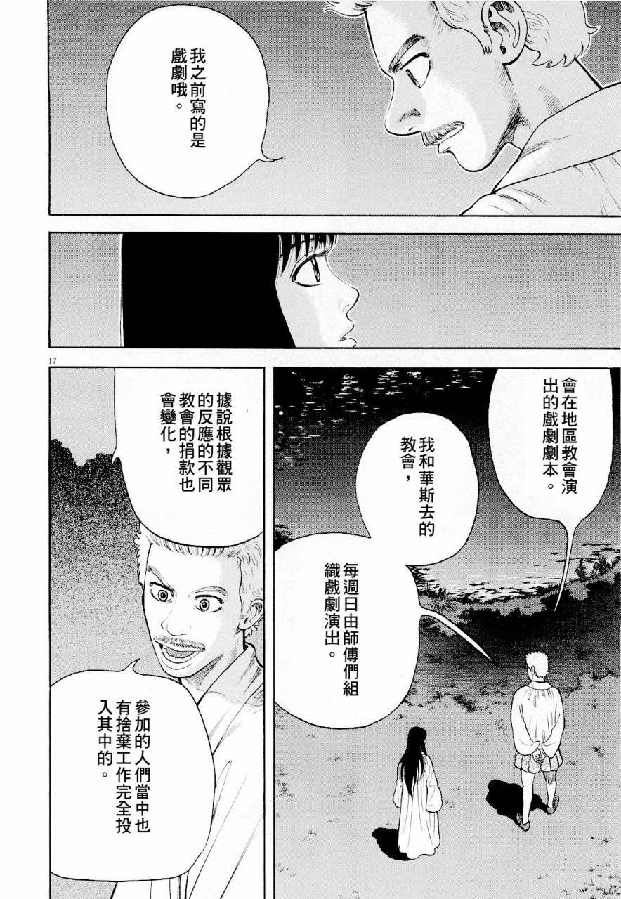 《七人的莎士比亚》漫画最新章节第15话免费下拉式在线观看章节第【17】张图片