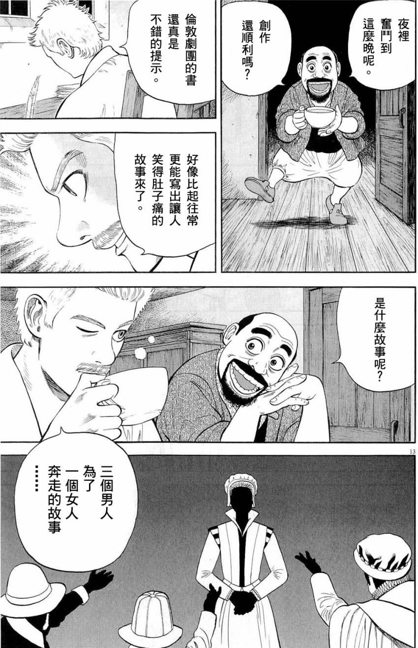 《七人的莎士比亚》漫画最新章节第27话免费下拉式在线观看章节第【13】张图片