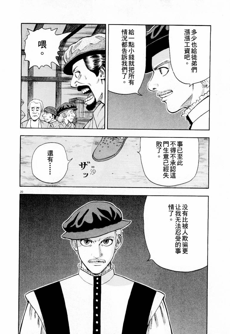 《七人的莎士比亚》漫画最新章节第17话免费下拉式在线观看章节第【20】张图片