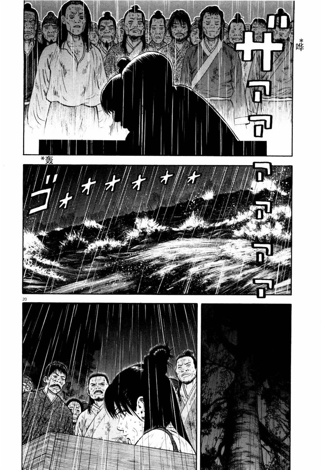 《七人的莎士比亚》漫画最新章节第9话免费下拉式在线观看章节第【20】张图片