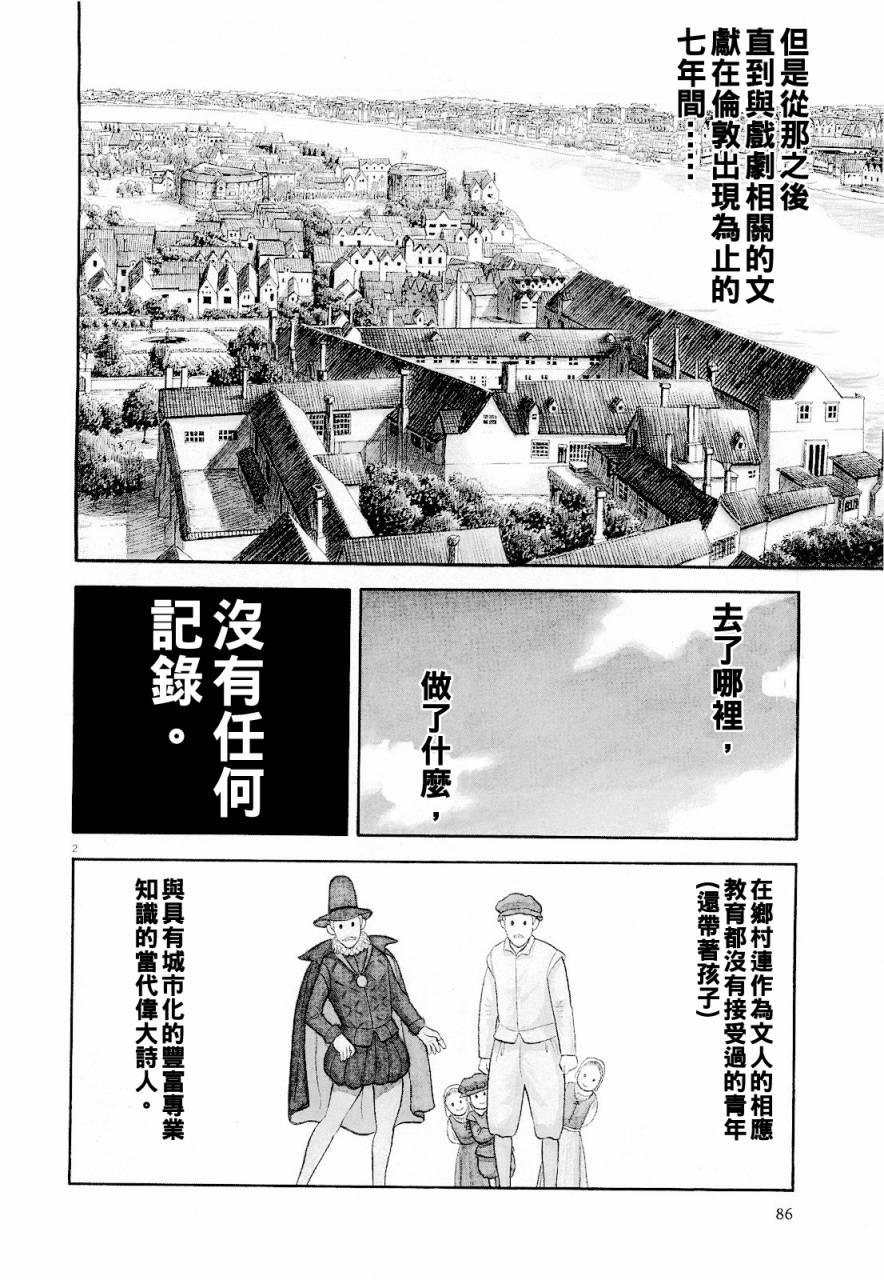 《七人的莎士比亚》漫画最新章节第15话免费下拉式在线观看章节第【2】张图片