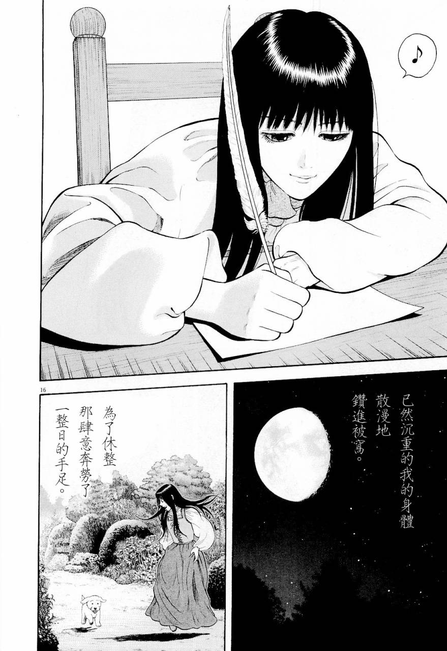 《七人的莎士比亚》漫画最新章节第20话免费下拉式在线观看章节第【16】张图片