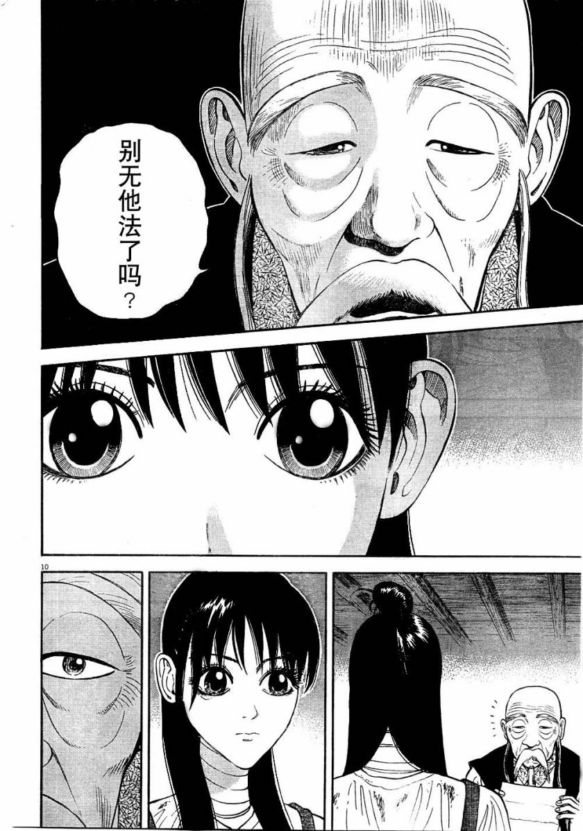 《七人的莎士比亚》漫画最新章节第6话免费下拉式在线观看章节第【10】张图片