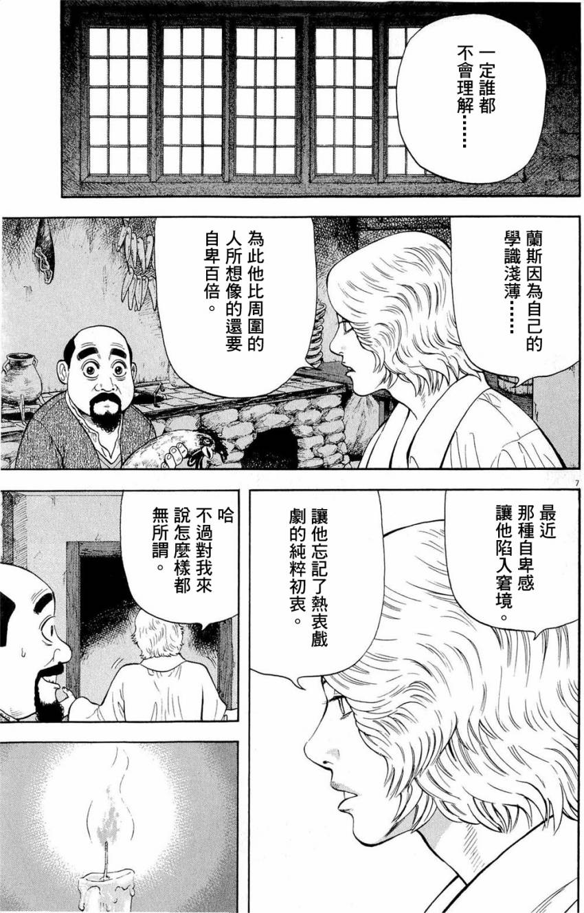 《七人的莎士比亚》漫画最新章节第27话免费下拉式在线观看章节第【7】张图片