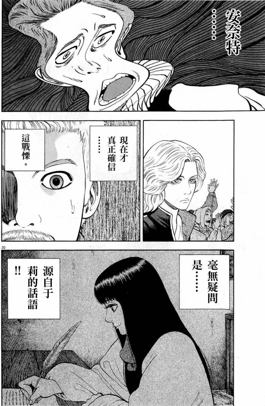 《七人的莎士比亚》漫画最新章节第30话免费下拉式在线观看章节第【20】张图片