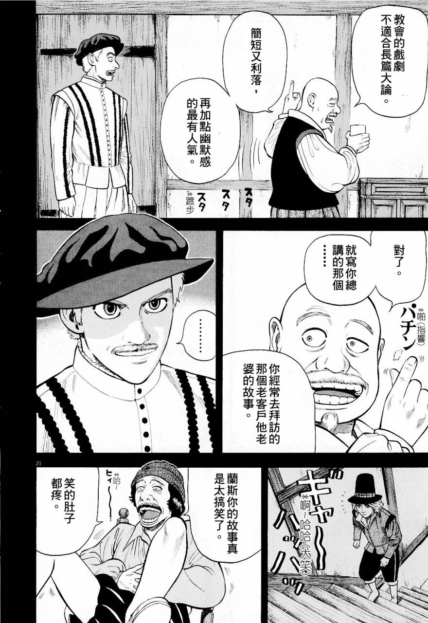 《七人的莎士比亚》漫画最新章节第15话免费下拉式在线观看章节第【21】张图片