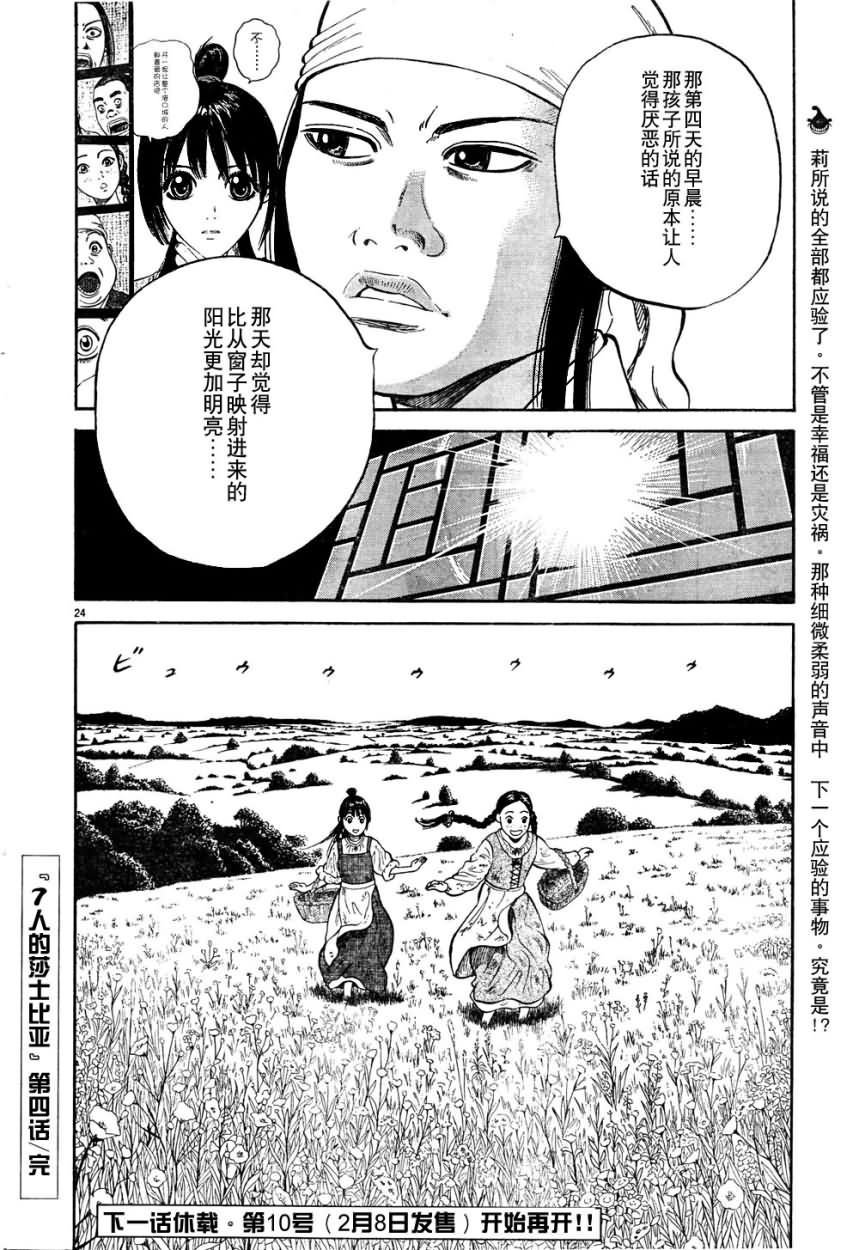 《七人的莎士比亚》漫画最新章节第4话免费下拉式在线观看章节第【23】张图片