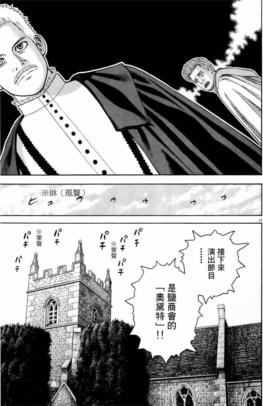 《七人的莎士比亚》漫画最新章节第29话免费下拉式在线观看章节第【19】张图片