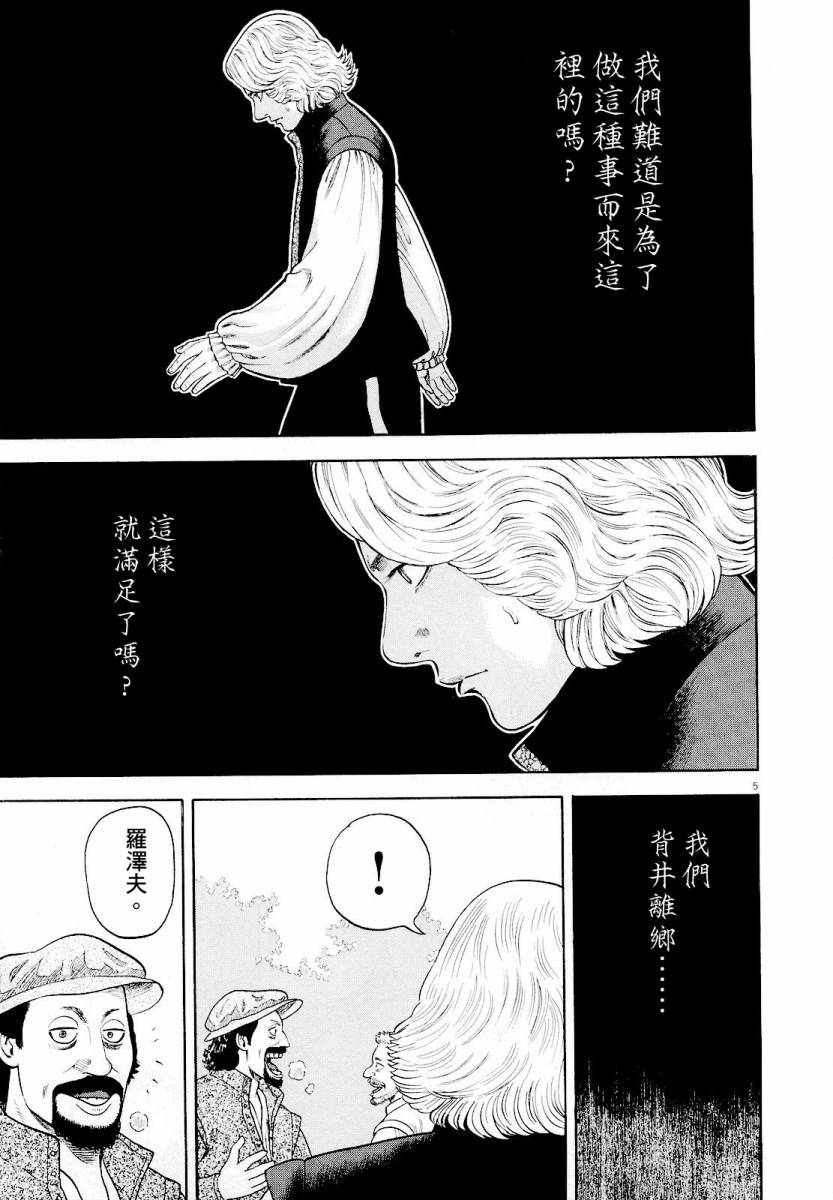 《七人的莎士比亚》漫画最新章节第16话免费下拉式在线观看章节第【5】张图片