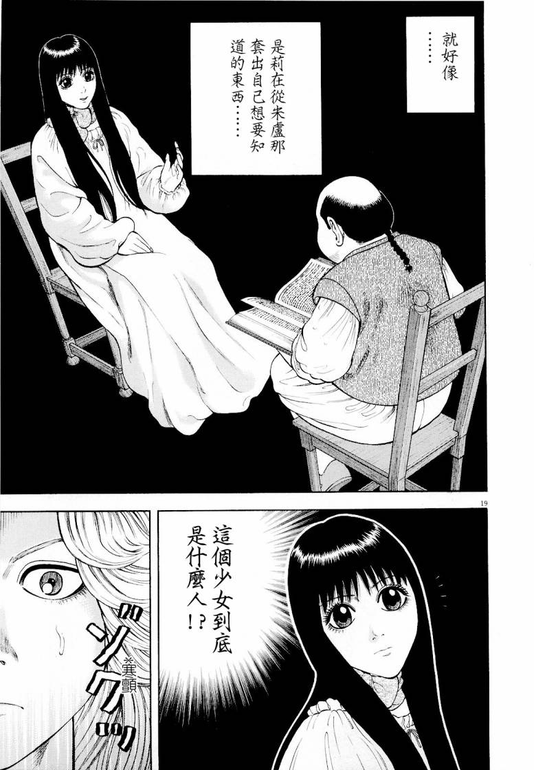 《七人的莎士比亚》漫画最新章节第14话免费下拉式在线观看章节第【19】张图片