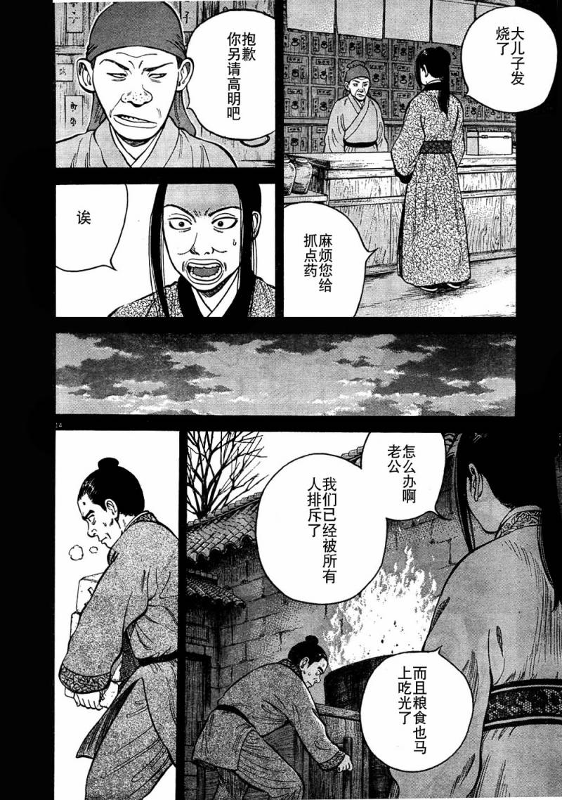 《七人的莎士比亚》漫画最新章节第3话免费下拉式在线观看章节第【14】张图片