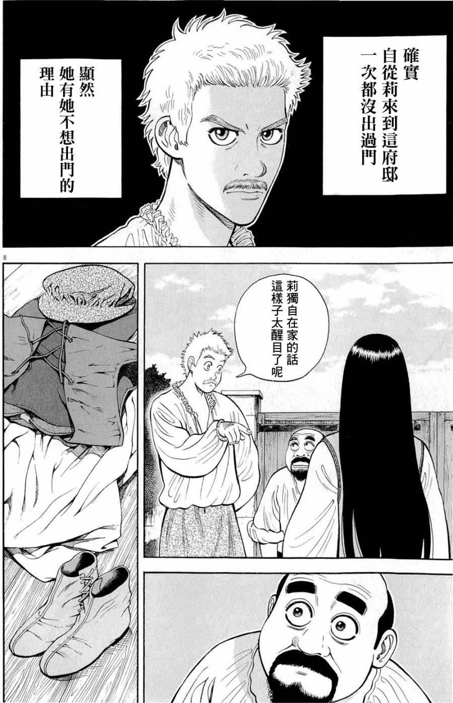 《七人的莎士比亚》漫画最新章节第22话免费下拉式在线观看章节第【8】张图片