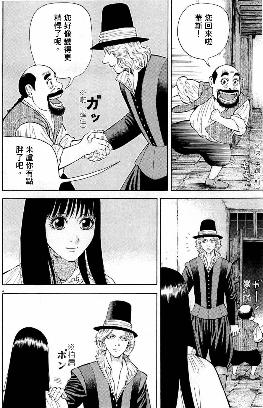 《七人的莎士比亚》漫画最新章节第24话免费下拉式在线观看章节第【4】张图片