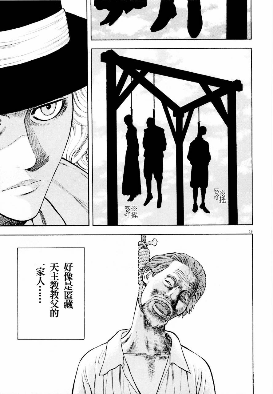 《七人的莎士比亚》漫画最新章节第21话免费下拉式在线观看章节第【19】张图片