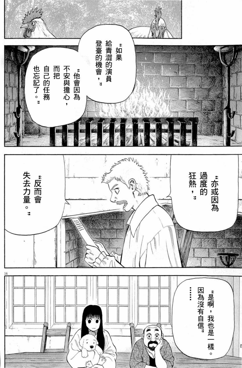 《七人的莎士比亚》漫画最新章节第27话免费下拉式在线观看章节第【16】张图片