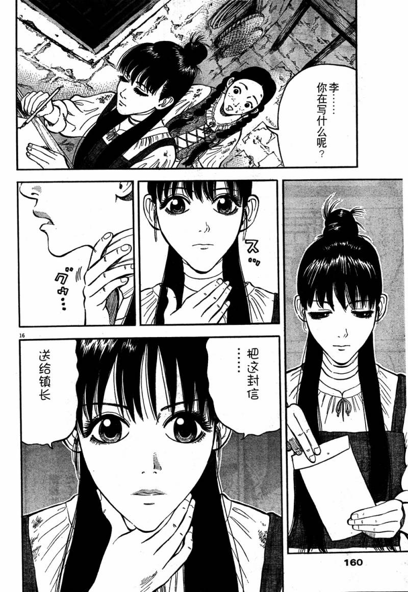 《七人的莎士比亚》漫画最新章节第2话免费下拉式在线观看章节第【16】张图片