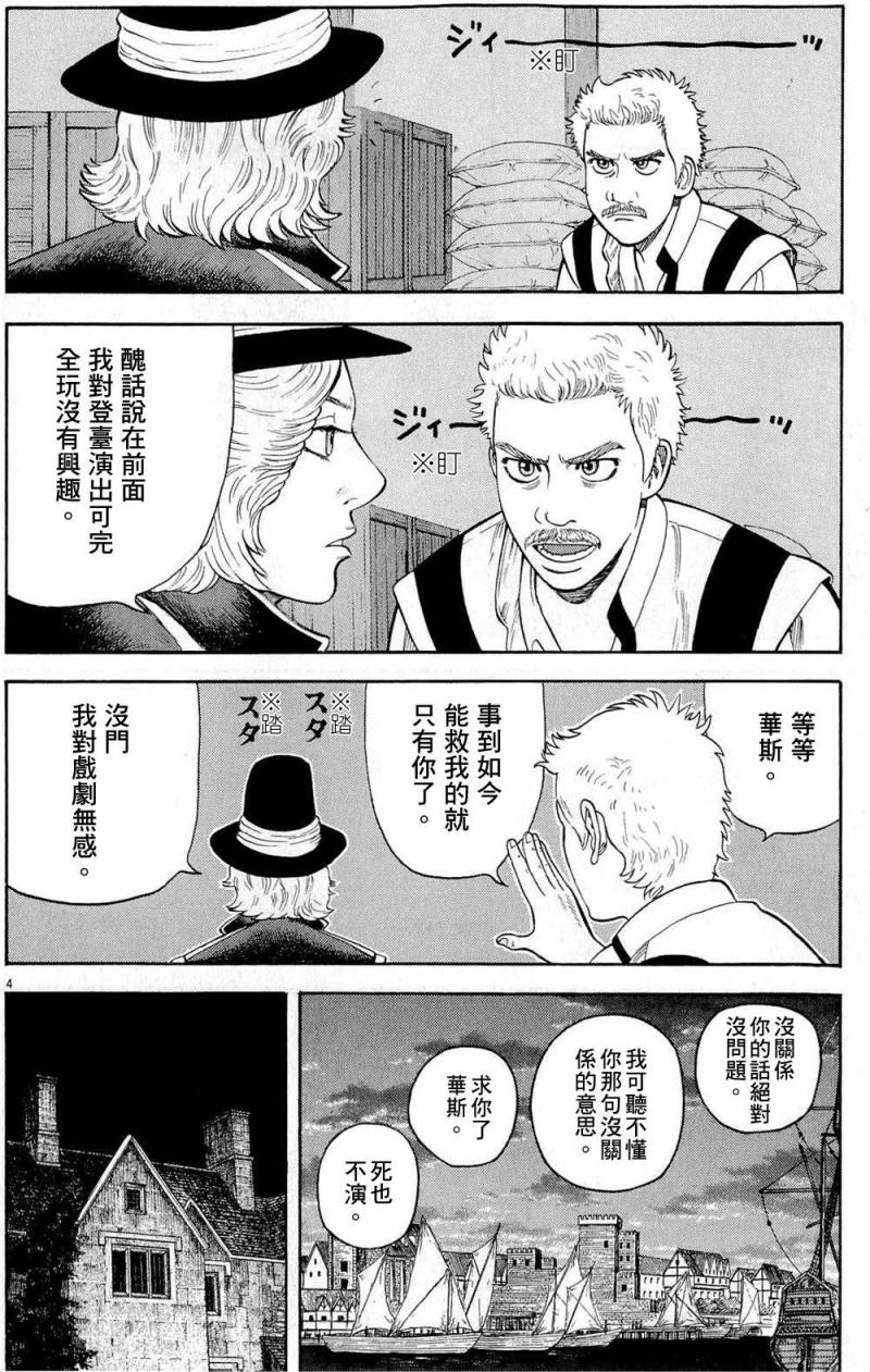 《七人的莎士比亚》漫画最新章节第28话免费下拉式在线观看章节第【4】张图片