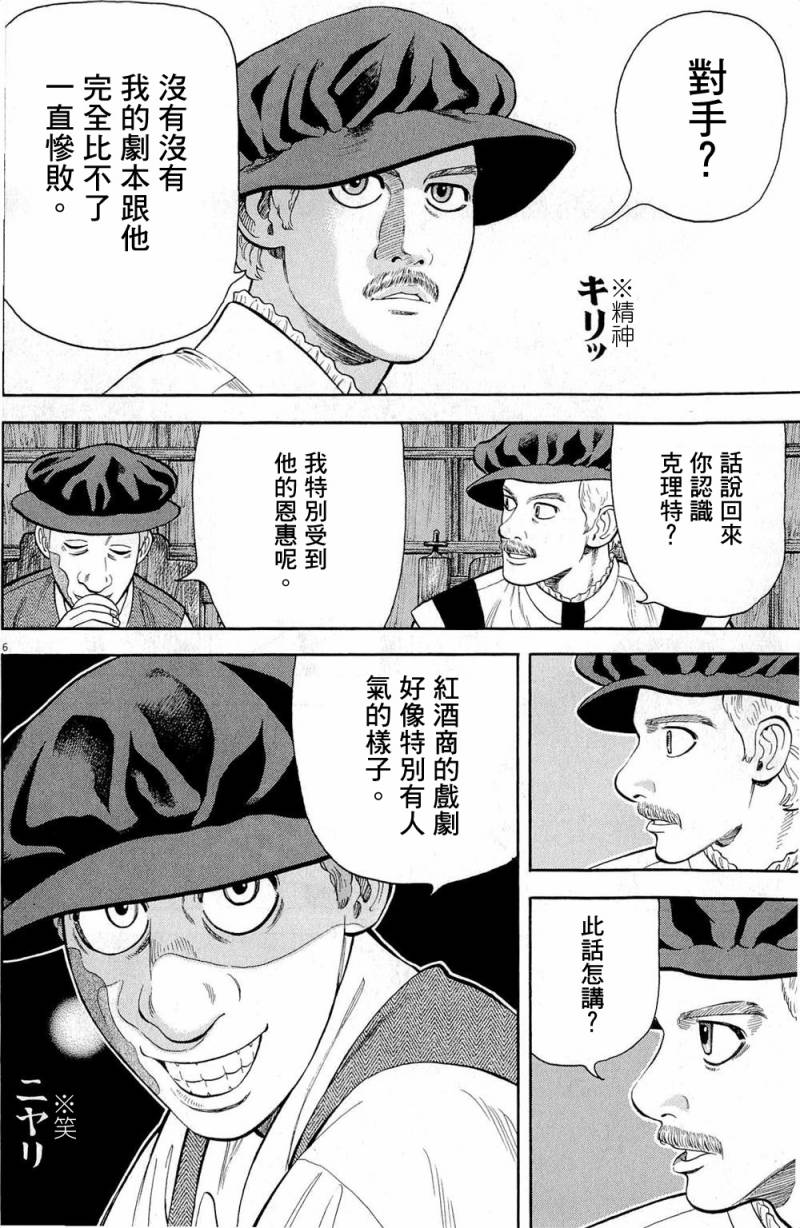 《七人的莎士比亚》漫画最新章节第26话免费下拉式在线观看章节第【6】张图片