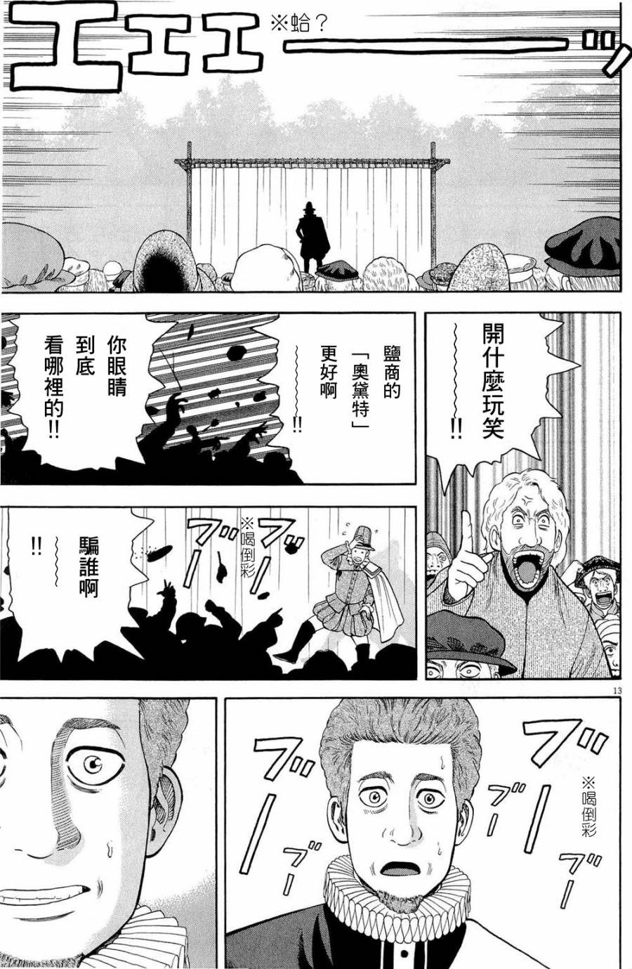 《七人的莎士比亚》漫画最新章节第31话免费下拉式在线观看章节第【13】张图片