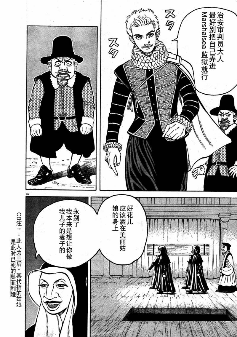 《七人的莎士比亚》漫画最新章节第1话免费下拉式在线观看章节第【27】张图片