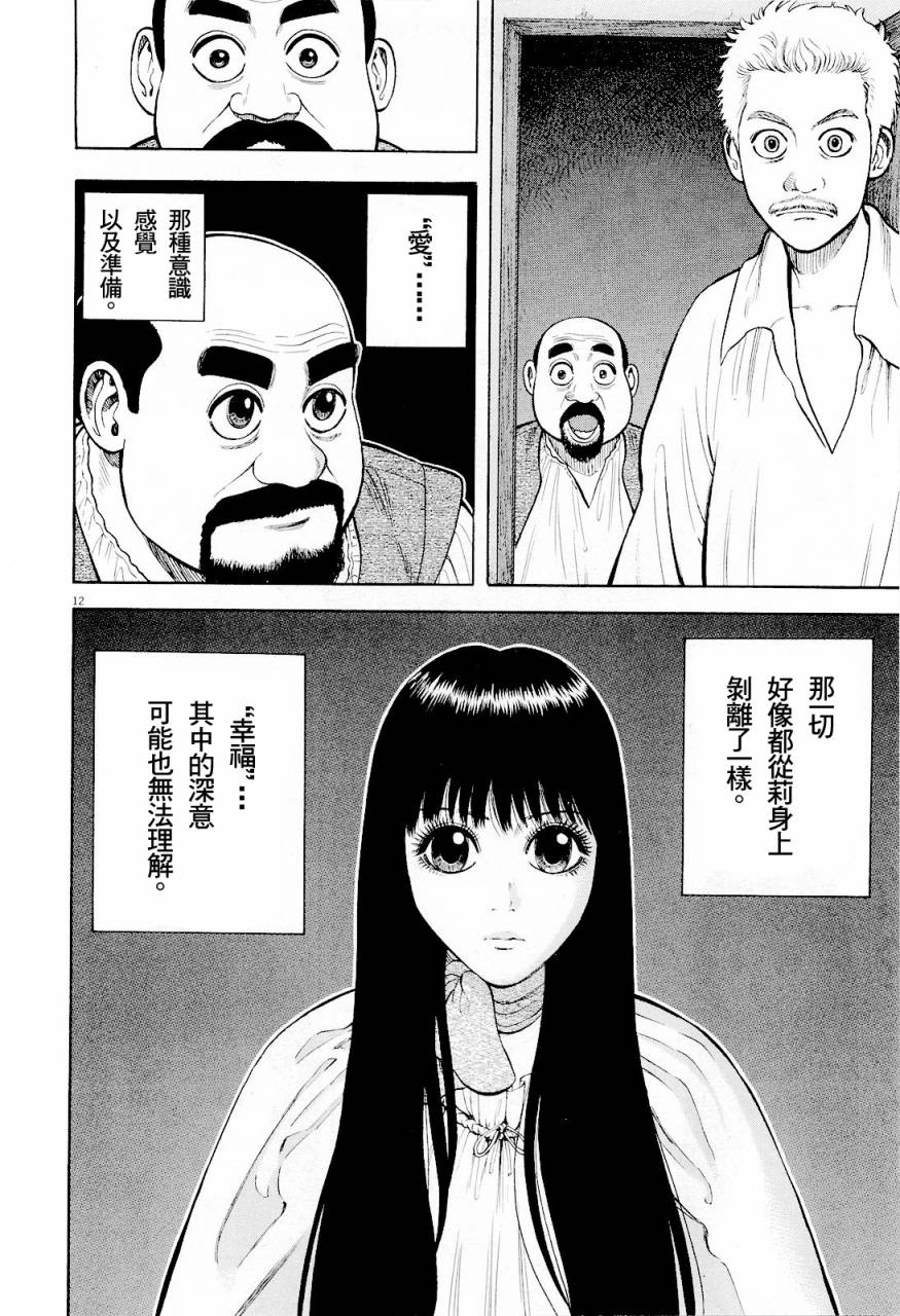 《七人的莎士比亚》漫画最新章节第20话免费下拉式在线观看章节第【12】张图片