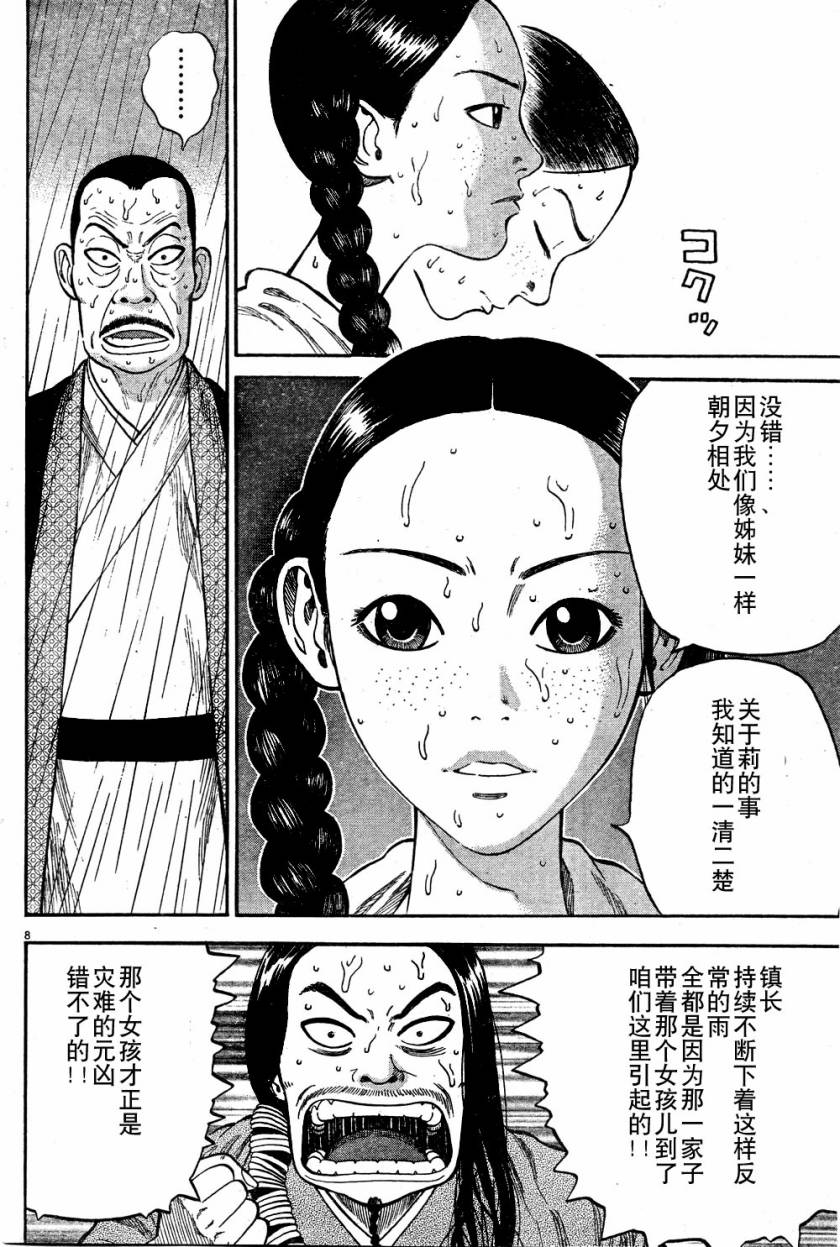 《七人的莎士比亚》漫画最新章节第7话免费下拉式在线观看章节第【8】张图片