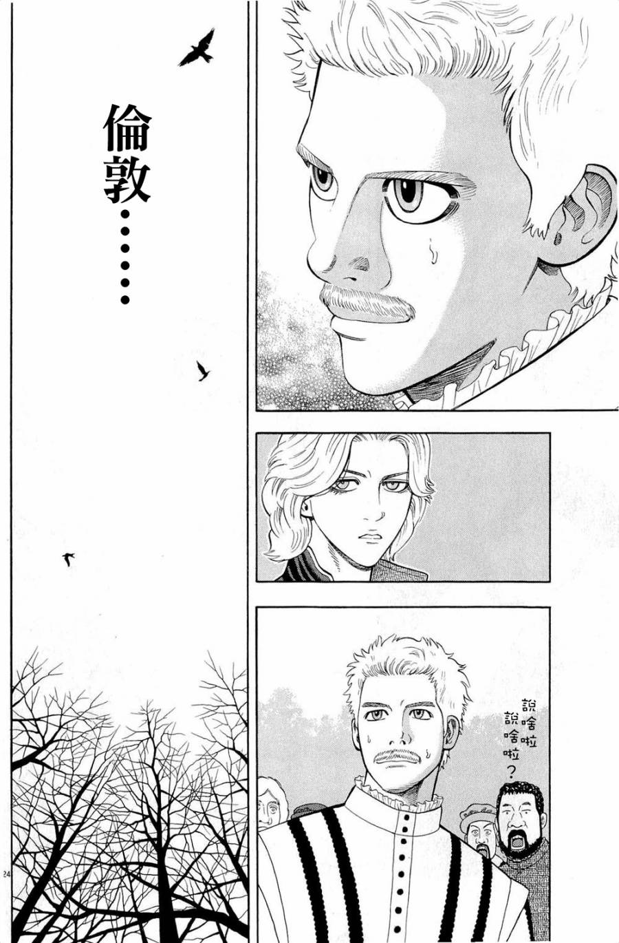 《七人的莎士比亚》漫画最新章节第31话免费下拉式在线观看章节第【24】张图片