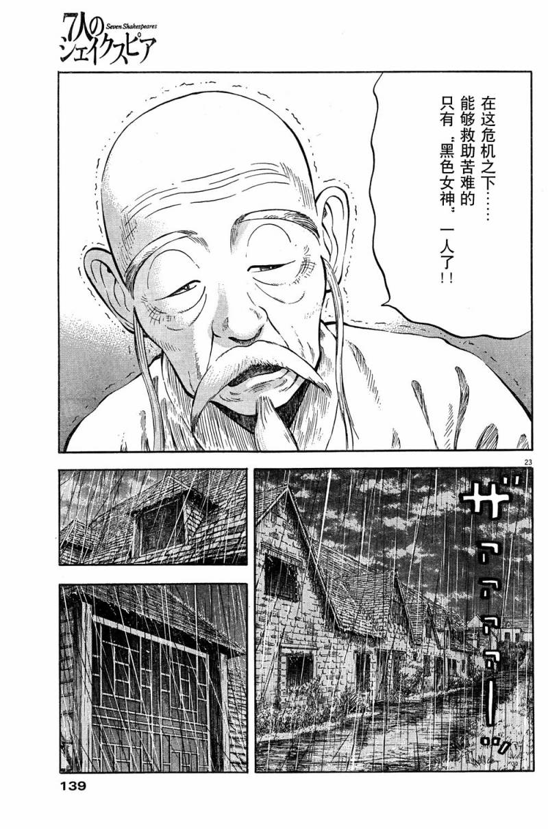 《七人的莎士比亚》漫画最新章节第5话免费下拉式在线观看章节第【23】张图片