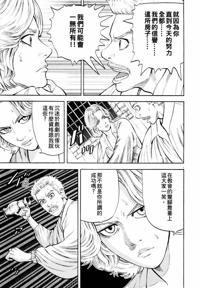 《七人的莎士比亚》漫画最新章节第17话免费下拉式在线观看章节第【7】张图片