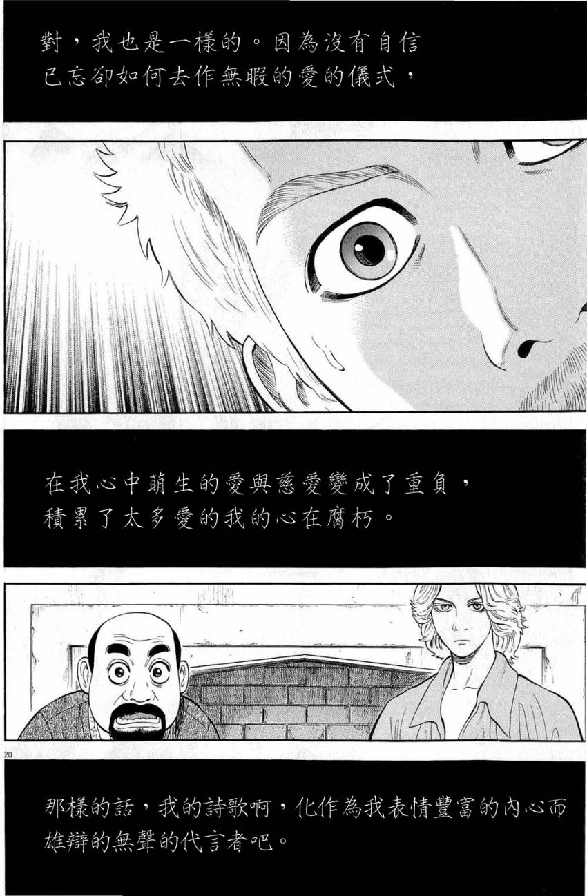 《七人的莎士比亚》漫画最新章节第27话免费下拉式在线观看章节第【20】张图片