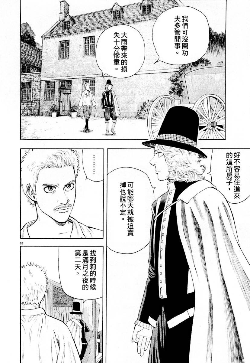 《七人的莎士比亚》漫画最新章节第13话免费下拉式在线观看章节第【18】张图片