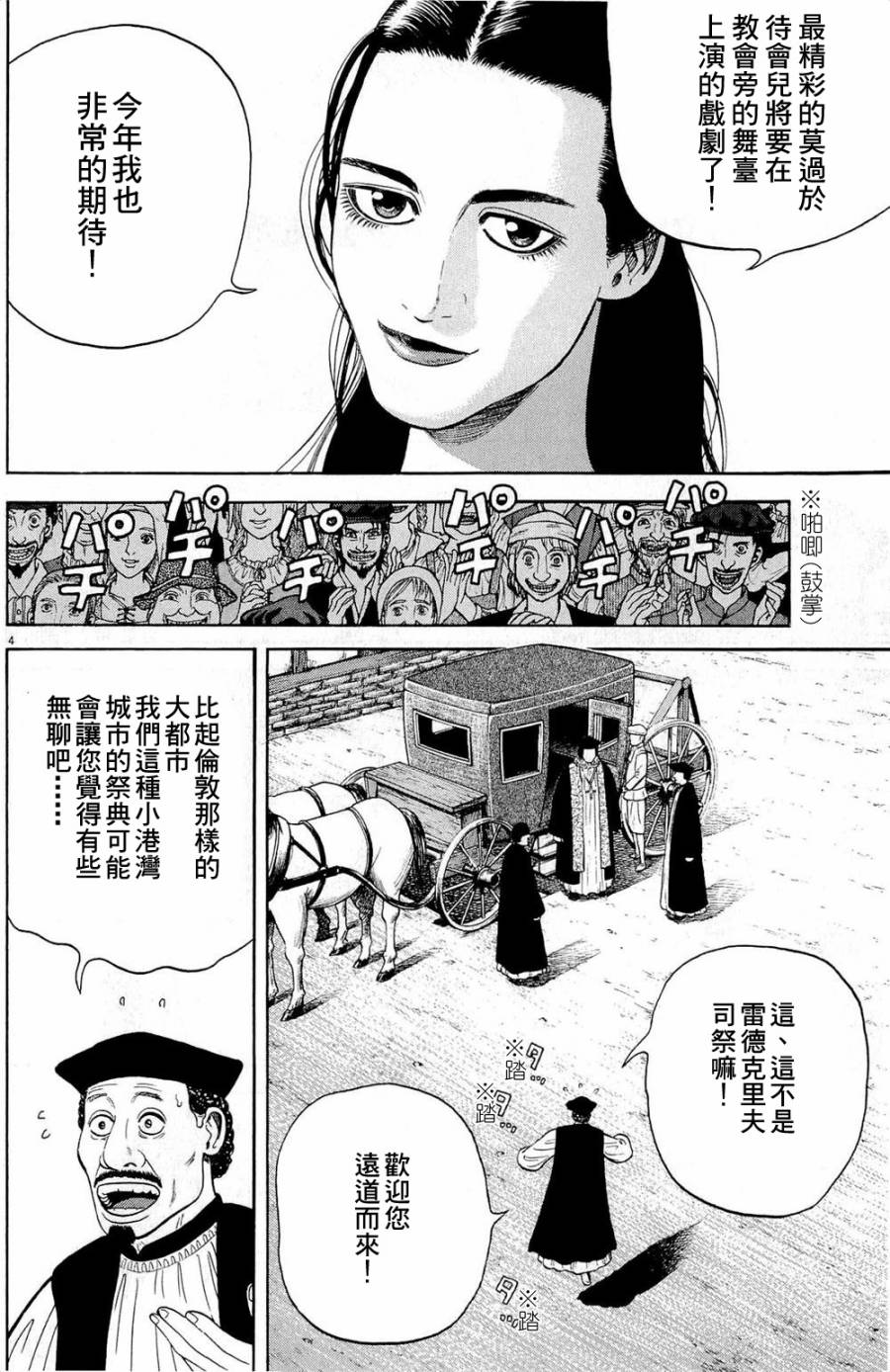 《七人的莎士比亚》漫画最新章节第29话免费下拉式在线观看章节第【4】张图片