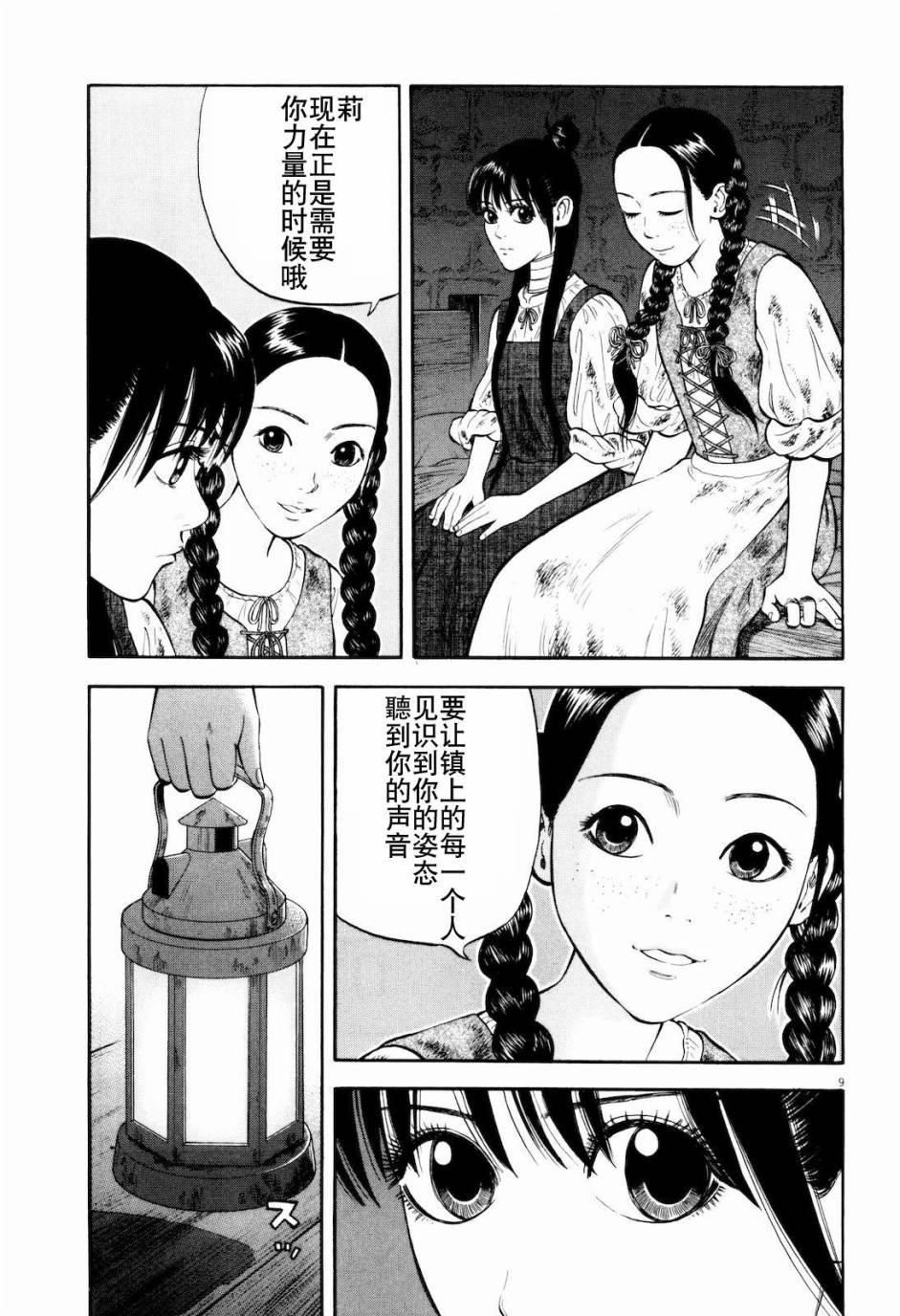 《七人的莎士比亚》漫画最新章节第8话免费下拉式在线观看章节第【9】张图片