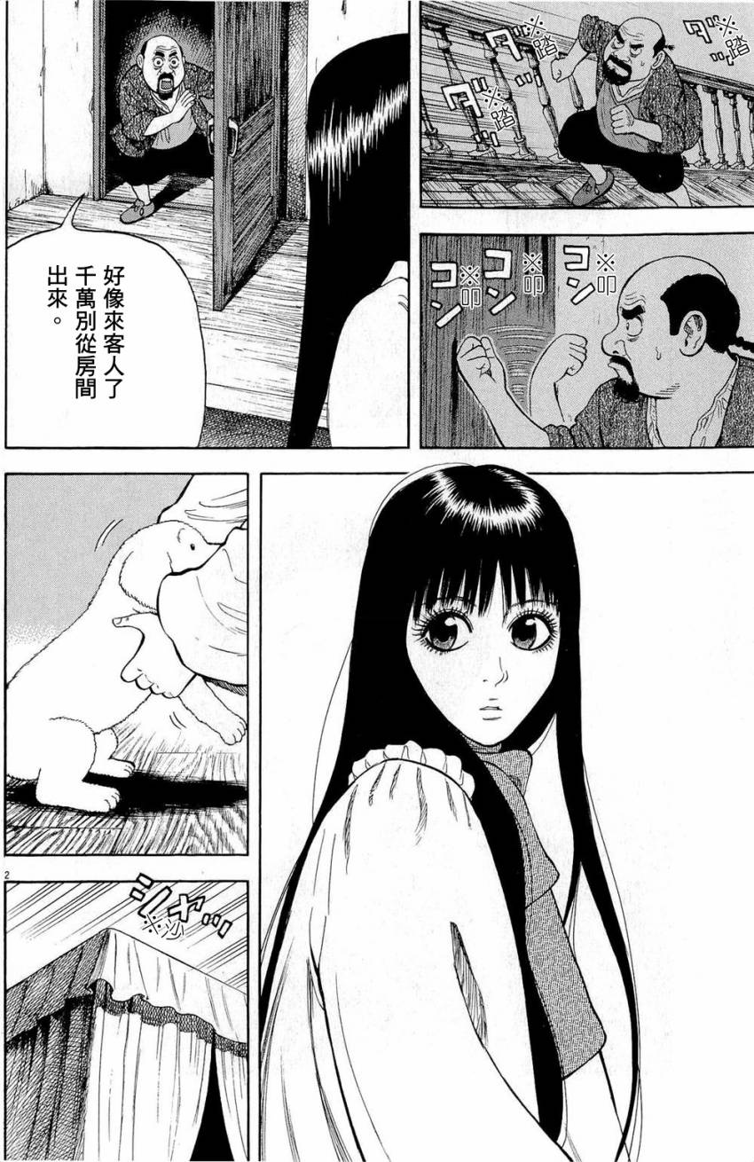 《七人的莎士比亚》漫画最新章节第27话免费下拉式在线观看章节第【2】张图片