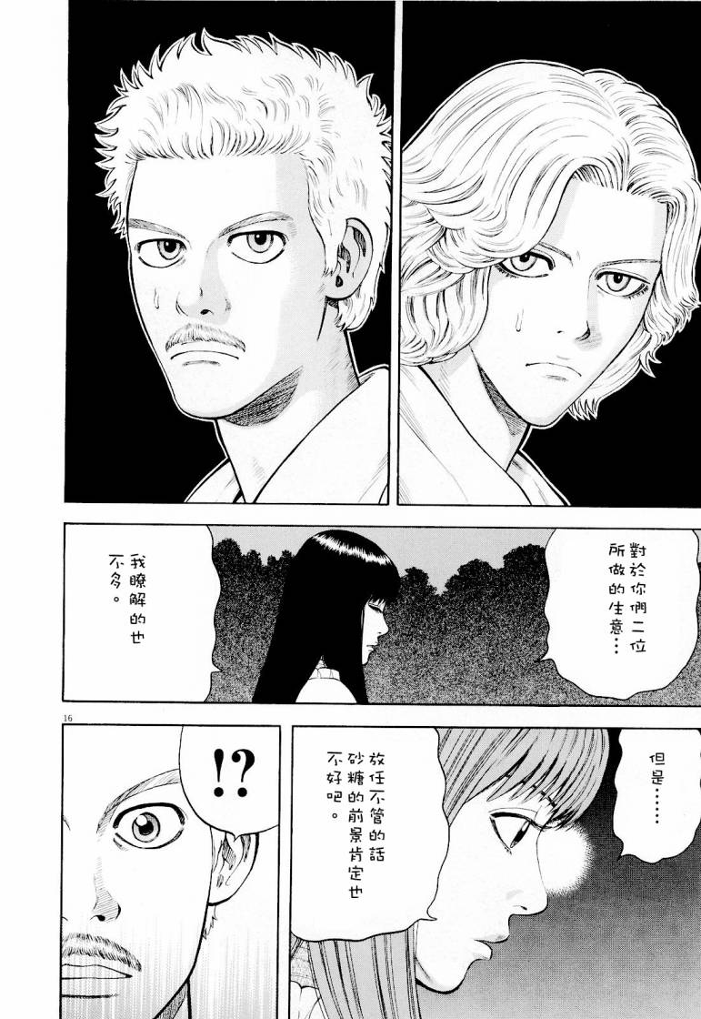 《七人的莎士比亚》漫画最新章节第17话免费下拉式在线观看章节第【16】张图片