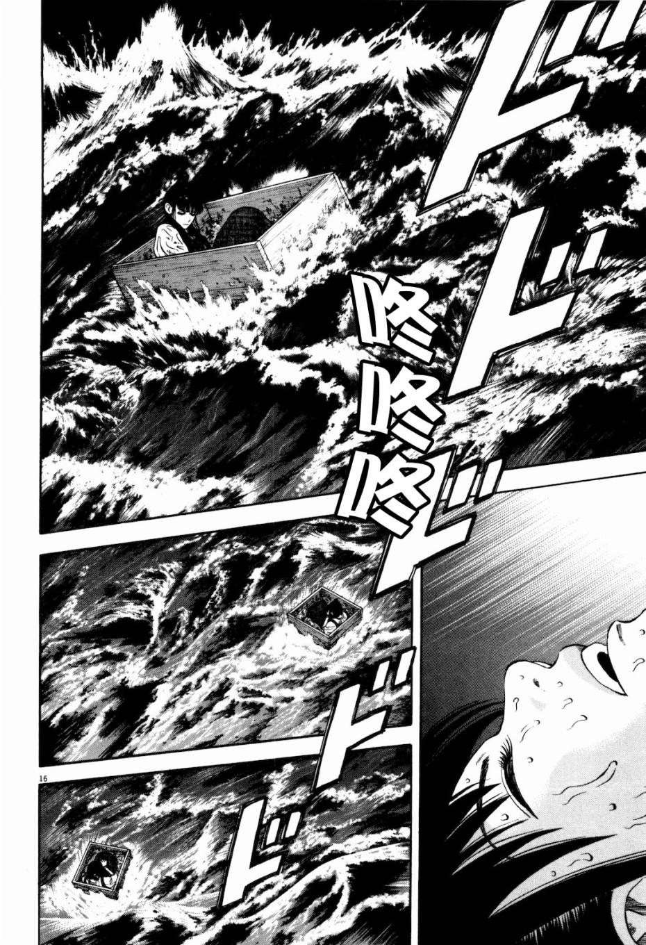 《七人的莎士比亚》漫画最新章节第10话免费下拉式在线观看章节第【16】张图片