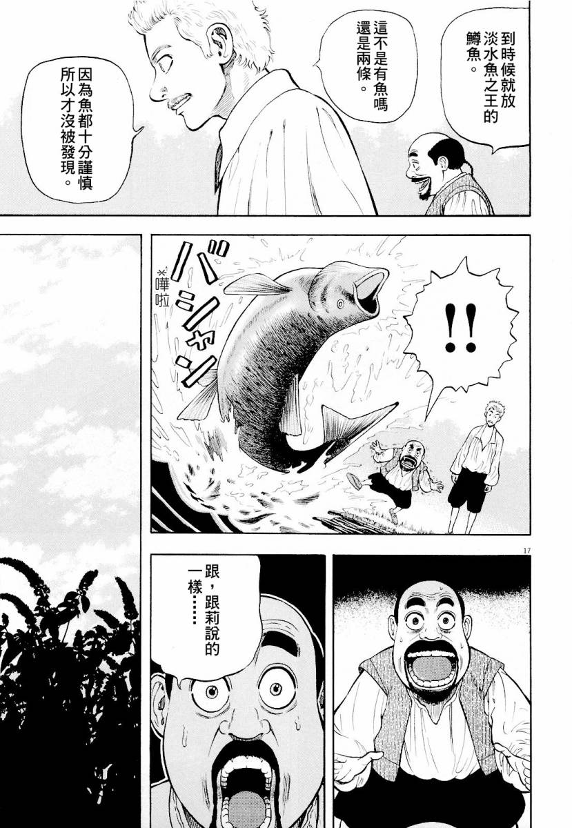 《七人的莎士比亚》漫画最新章节第16话免费下拉式在线观看章节第【17】张图片